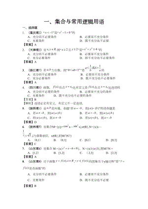 高考数学试题分类汇编大全(DOC 143页).doc