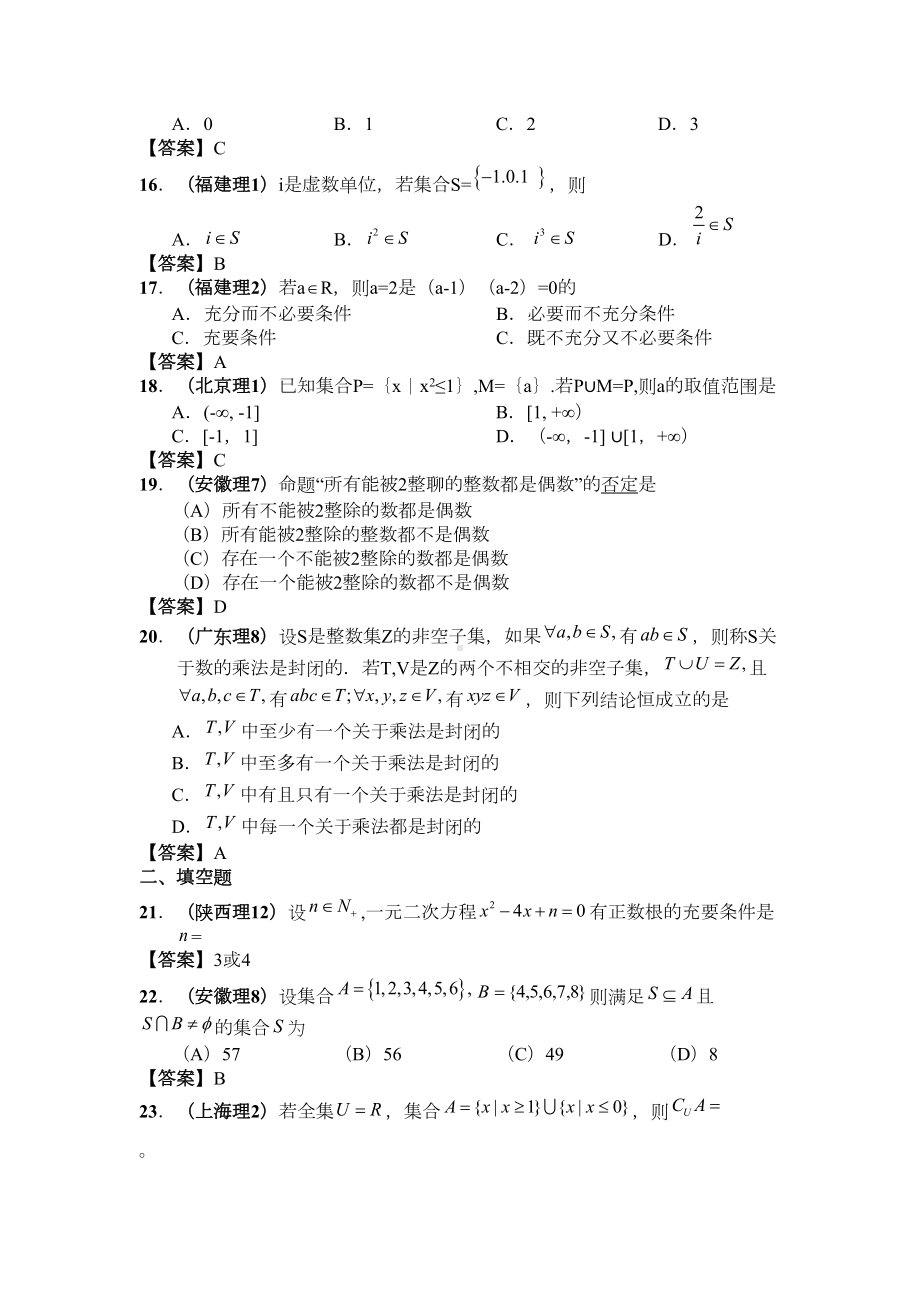 高考数学试题分类汇编大全(DOC 143页).doc_第3页