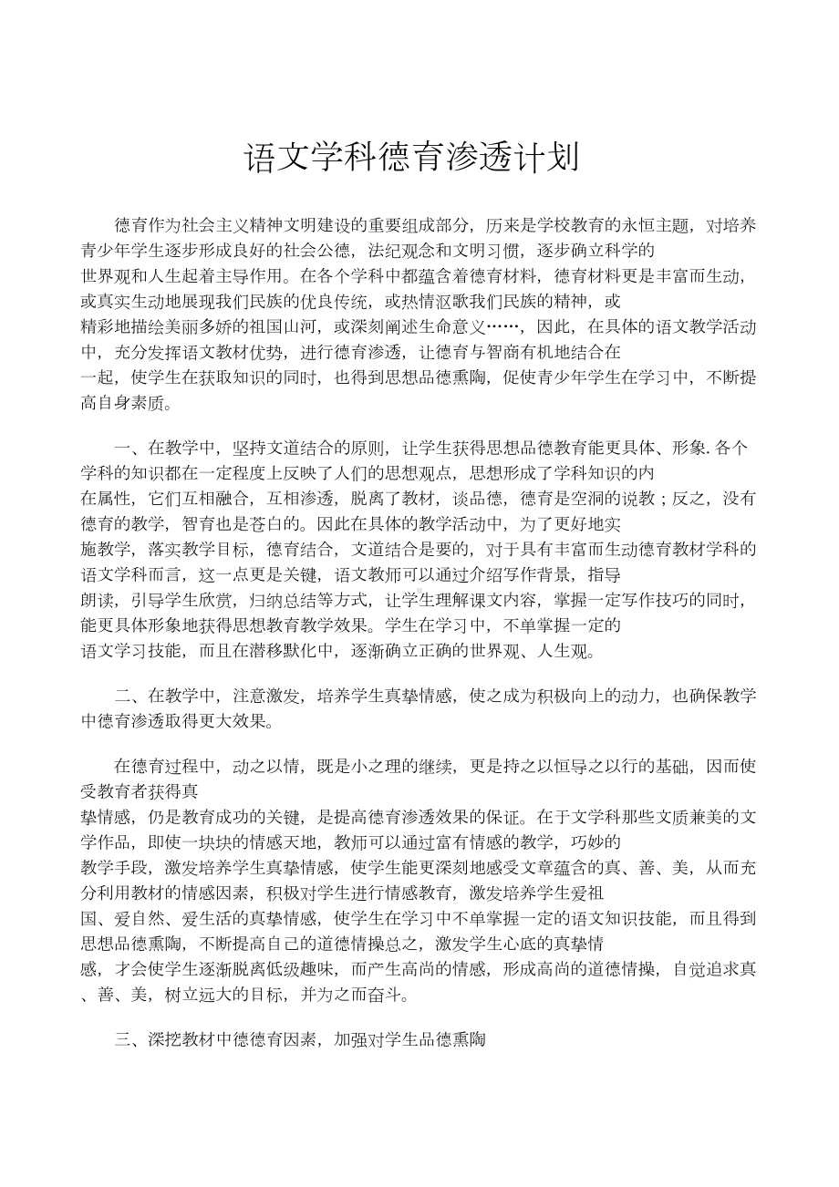 英语学科德育渗透工作计划(DOC 12页).doc_第2页