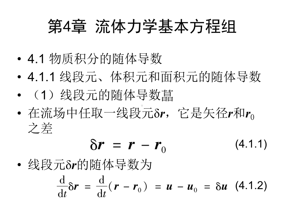 流体力学第4章课件.ppt_第1页