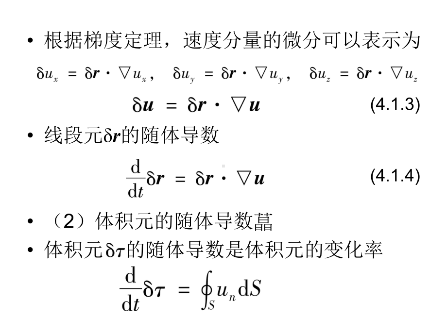 流体力学第4章课件.ppt_第2页