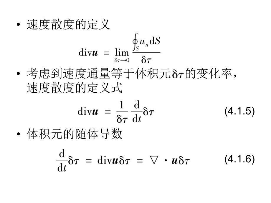 流体力学第4章课件.ppt_第3页