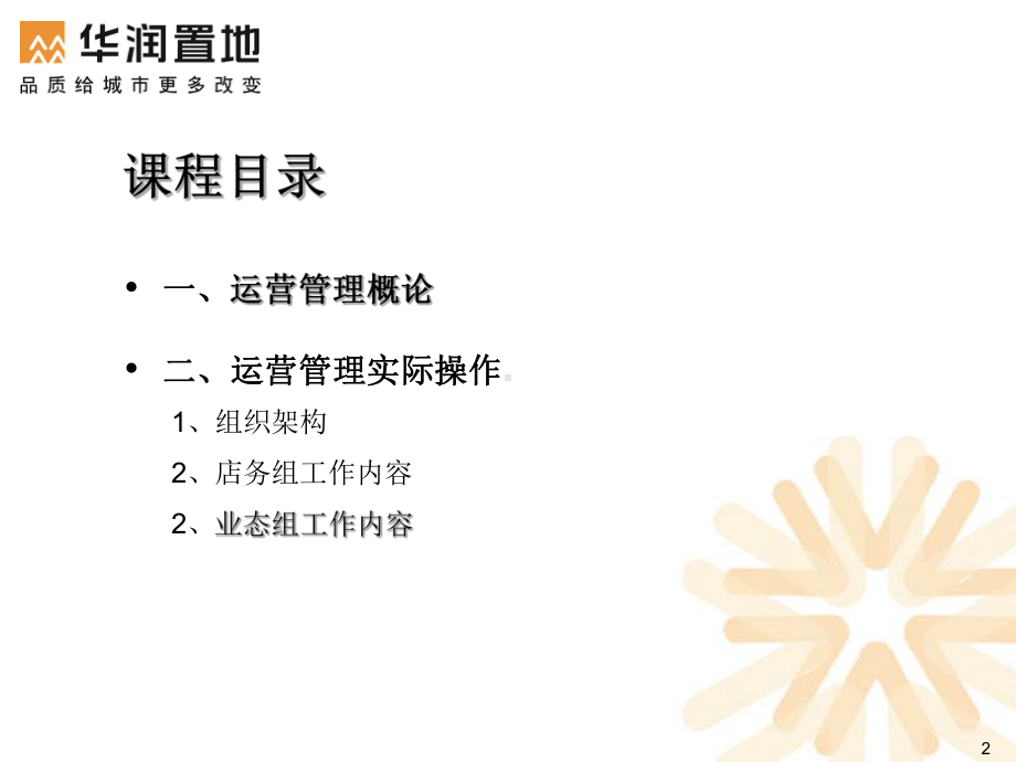 运营管理基础知识-课件.ppt_第2页