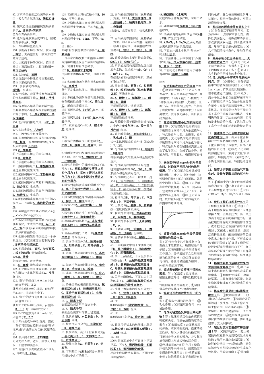 自考油田化学习题(DOC 5页).doc_第3页