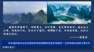 4.1常见地貌类型 第一课时喀斯特地貌和河流地貌ppt课件-2023新人教版（2019）《高中地理》必修第一册.pptx