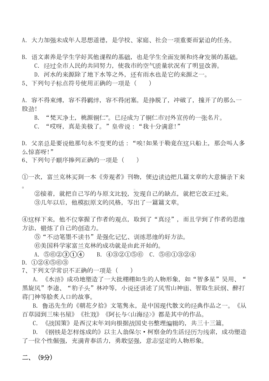 铜仁地区中考语文试卷含答案及答题卡(DOC 15页).doc_第2页