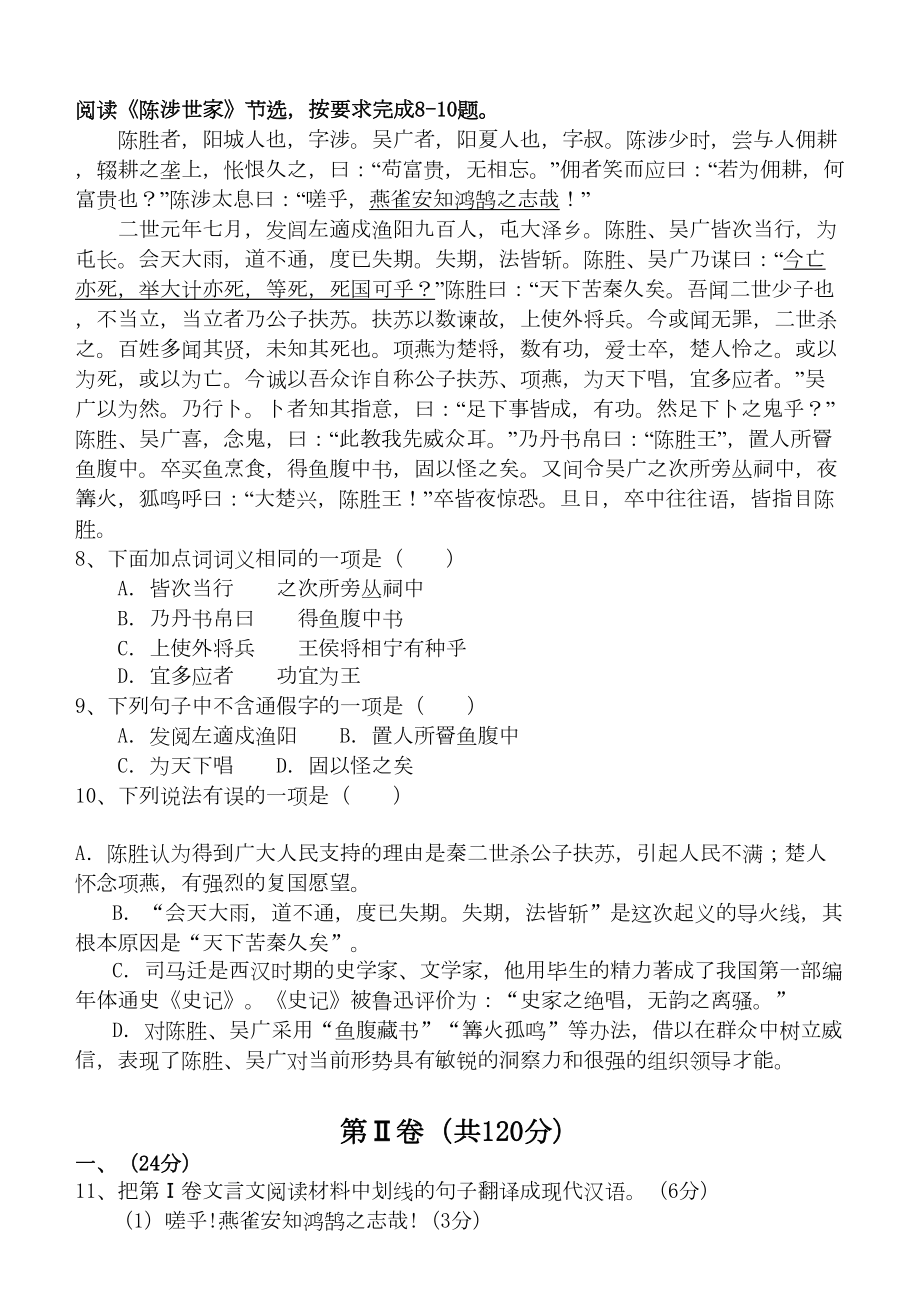 铜仁地区中考语文试卷含答案及答题卡(DOC 15页).doc_第3页