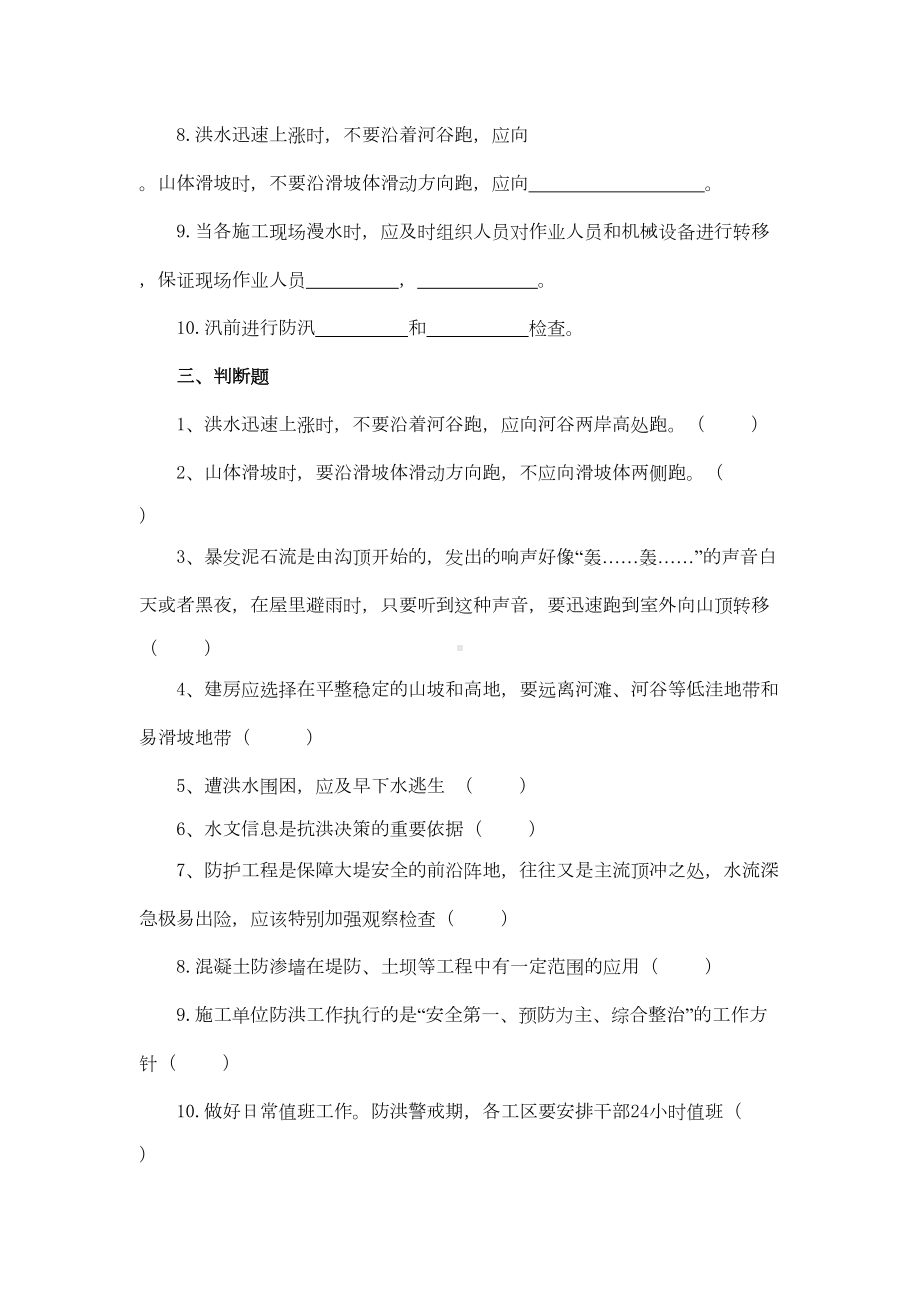 防洪防汛安全培训试题(附答案)(DOC 4页).doc_第3页