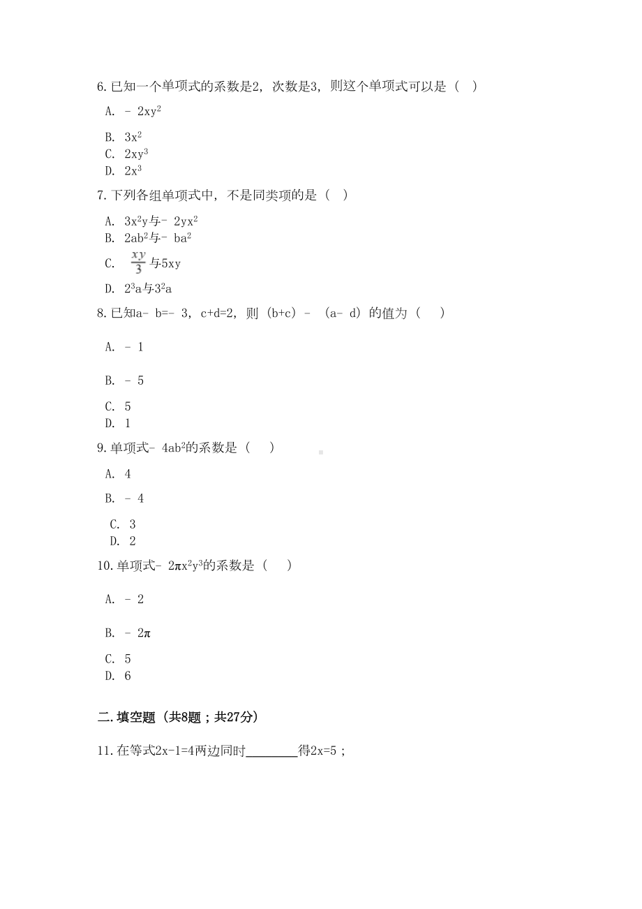 青岛版数学七年级上册期末测试题附答案(二)(DOC 9页).docx_第2页