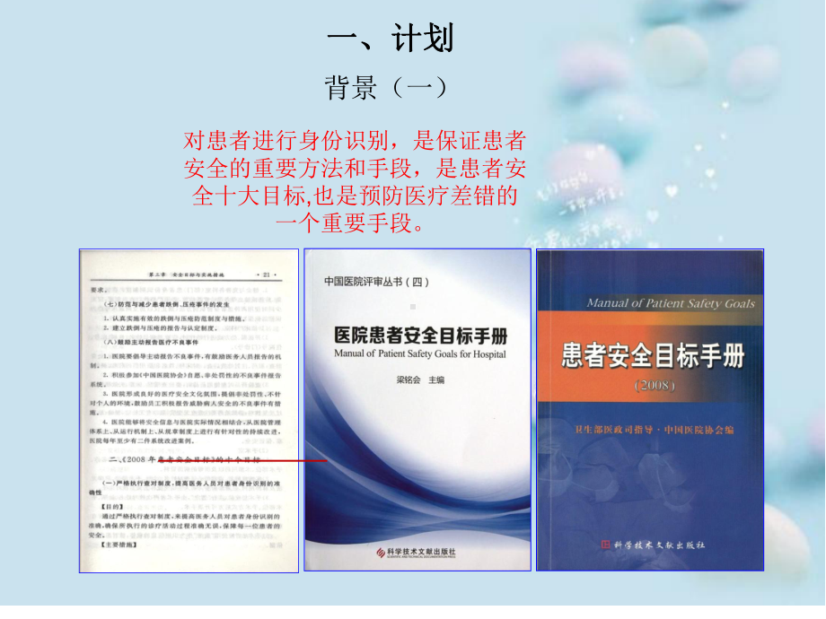 运用PDCA提高患者身份识别正确率课件.ppt_第2页