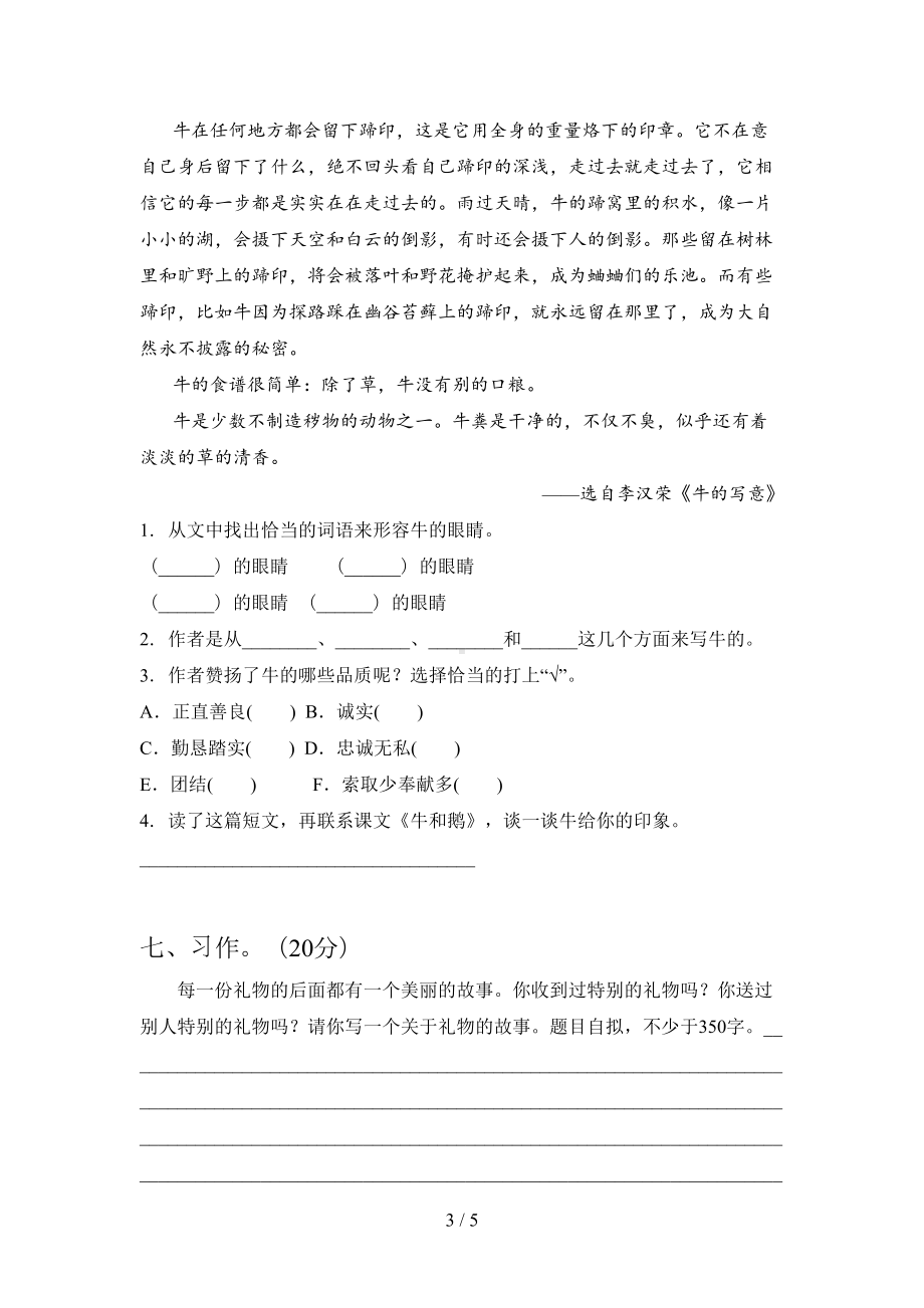 部编版四年级语文下册期中试卷及答案(汇编)(DOC 5页).doc_第3页