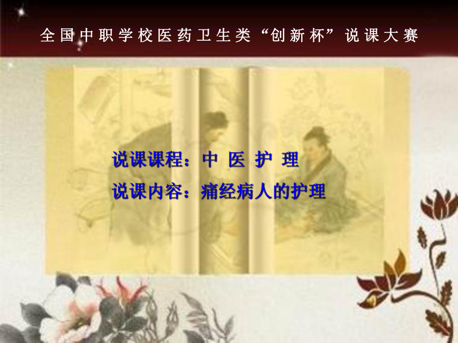 痛经病人的护理-课件.ppt_第1页