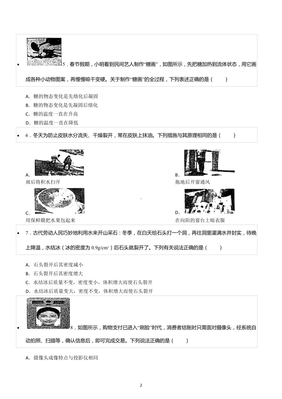 2022-2023学年山西省长治市八年级（上）期末物理试卷.docx_第2页