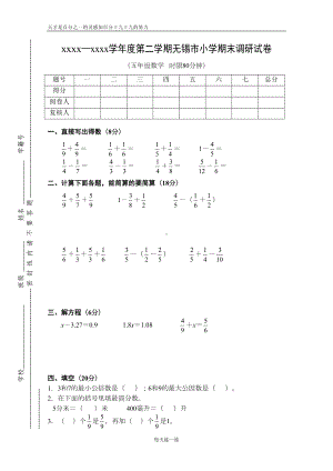 苏教版五年级下册数学期末调研试卷(DOC 5页).doc