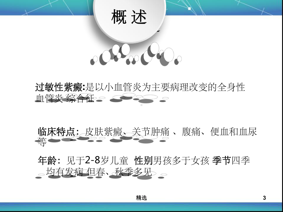 过敏性紫癜的护理查房课件讲义.ppt_第3页