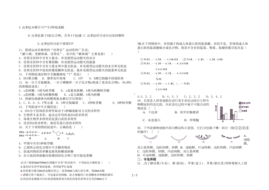 生物一轮复习必修一前四章阶段测试题(DOC 4页).doc_第2页