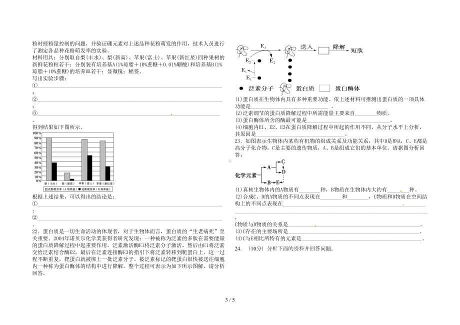 生物一轮复习必修一前四章阶段测试题(DOC 4页).doc_第3页