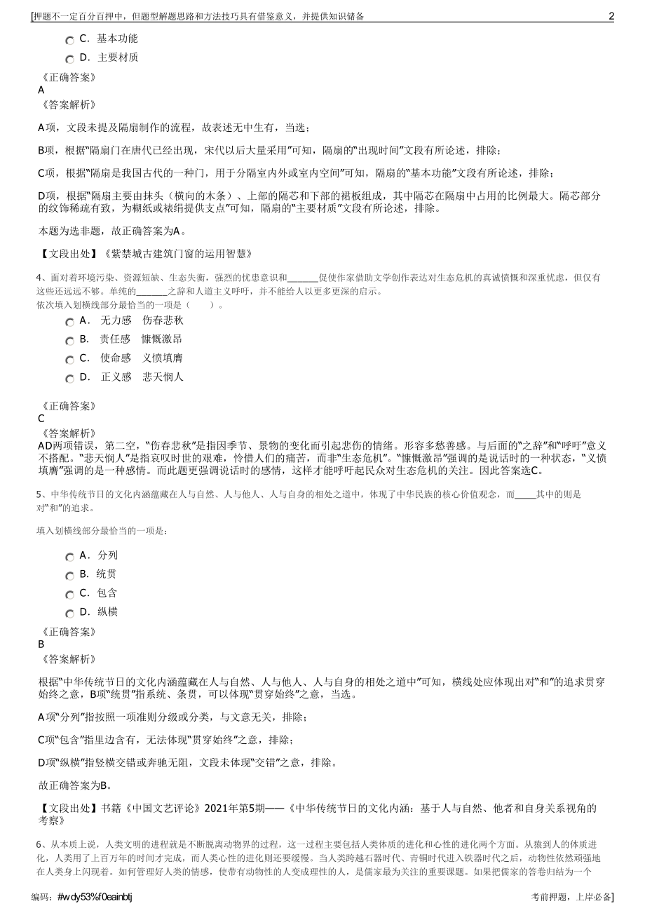 2023年内蒙古联源热电有限公司招聘笔试冲刺题（带答案解析）.pdf_第2页