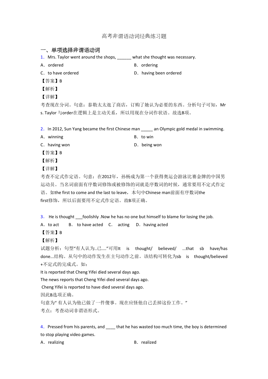 高考非谓语动词经典练习题(DOC 10页).doc_第1页