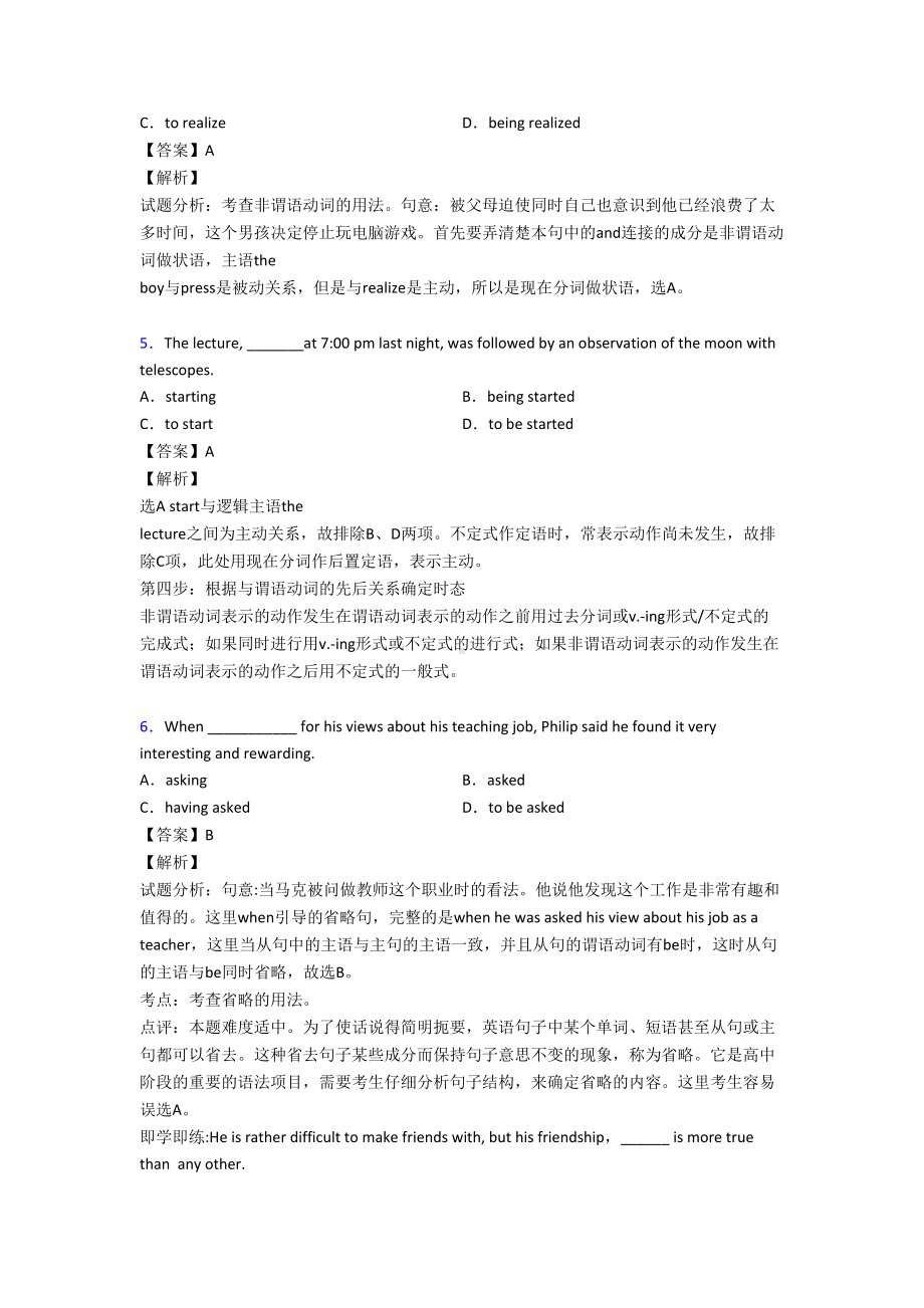 高考非谓语动词经典练习题(DOC 10页).doc_第2页