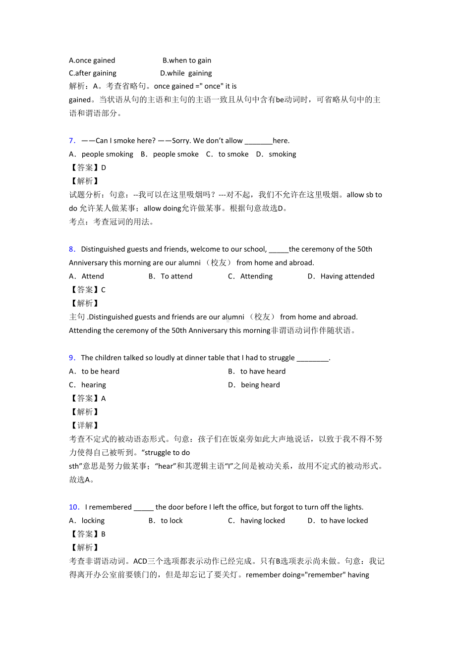 高考非谓语动词经典练习题(DOC 10页).doc_第3页