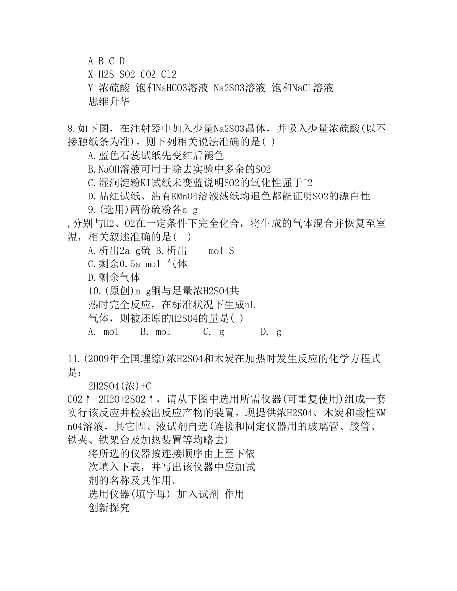 高中化学硫的转化的练习题和答案(DOC 3页).docx_第2页