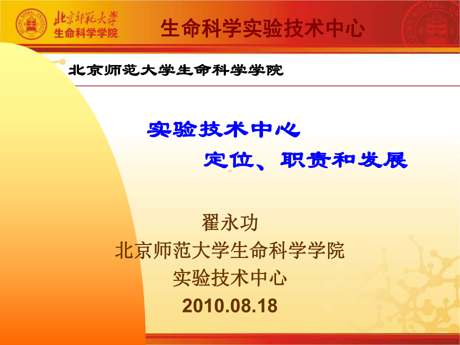 试验技术中心的定位职责和发展课件.ppt_第1页