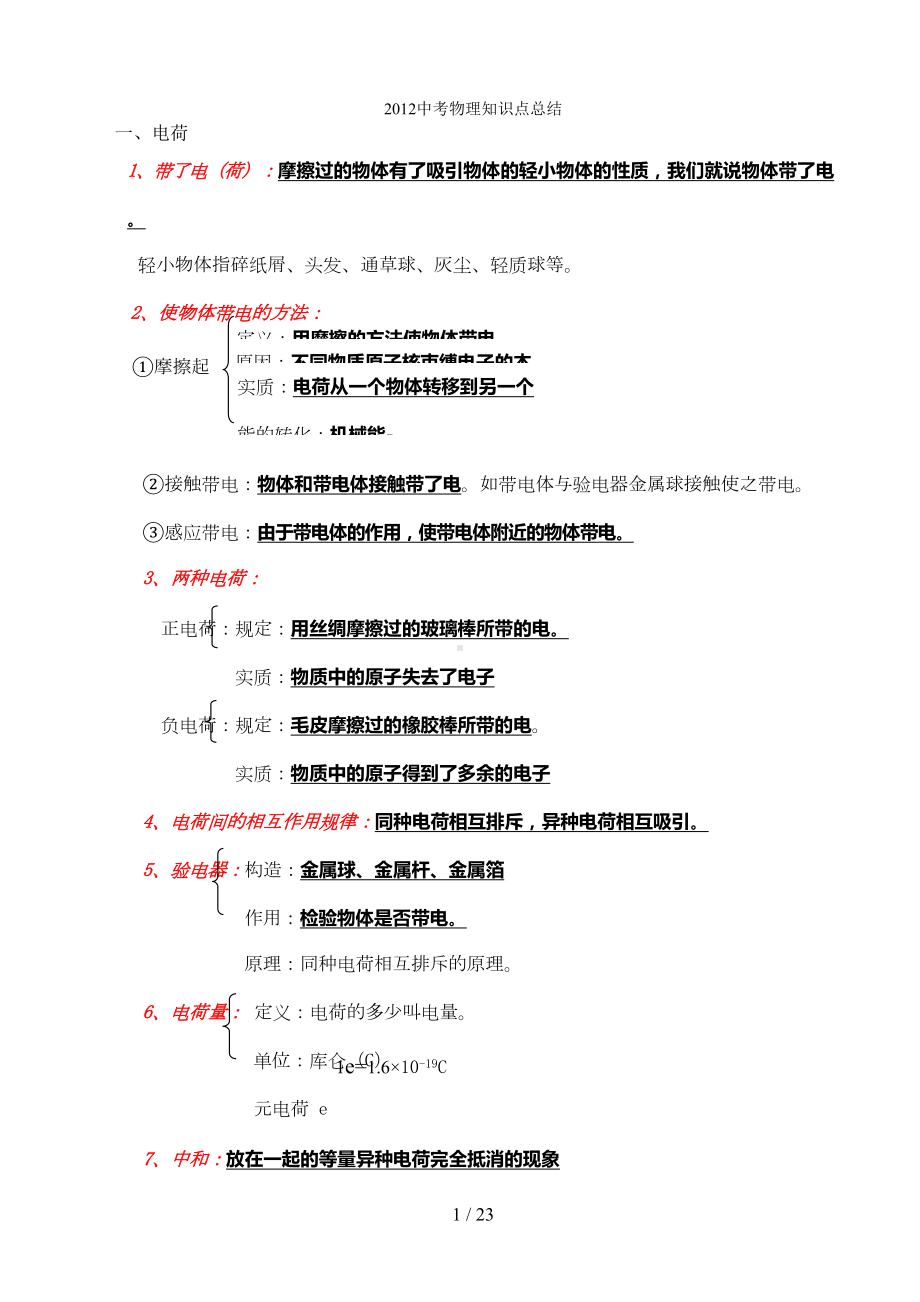 物理电学基础知识点总结(DOC 19页).doc_第1页