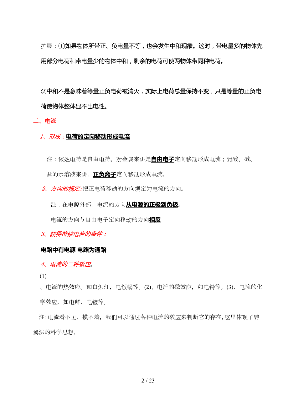 物理电学基础知识点总结(DOC 19页).doc_第2页