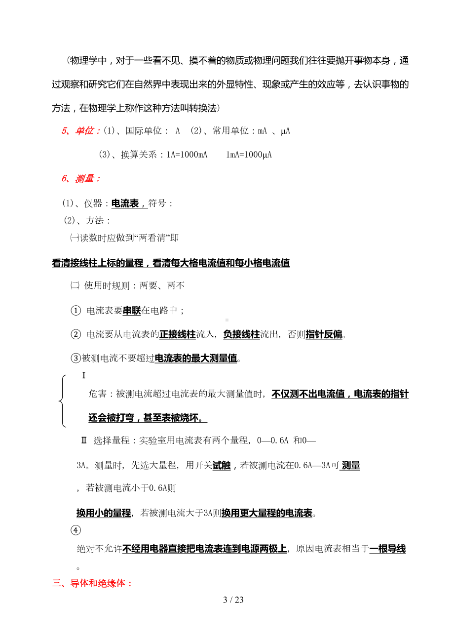 物理电学基础知识点总结(DOC 19页).doc_第3页