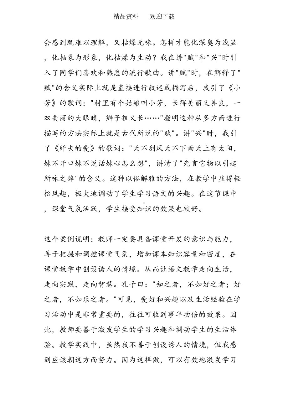 高中语文课堂教学反思(DOC 12页).doc_第2页