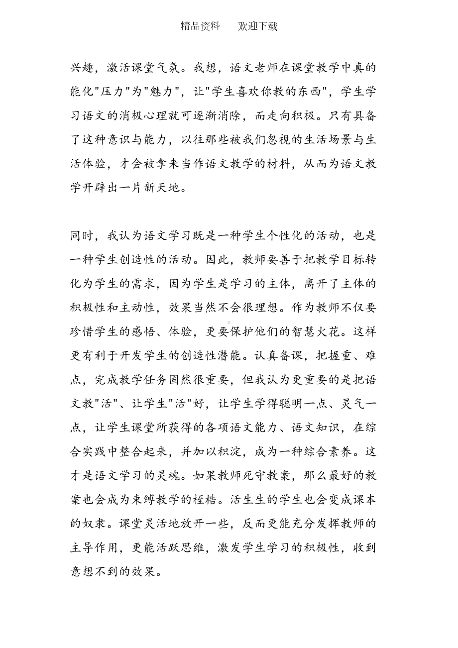 高中语文课堂教学反思(DOC 12页).doc_第3页