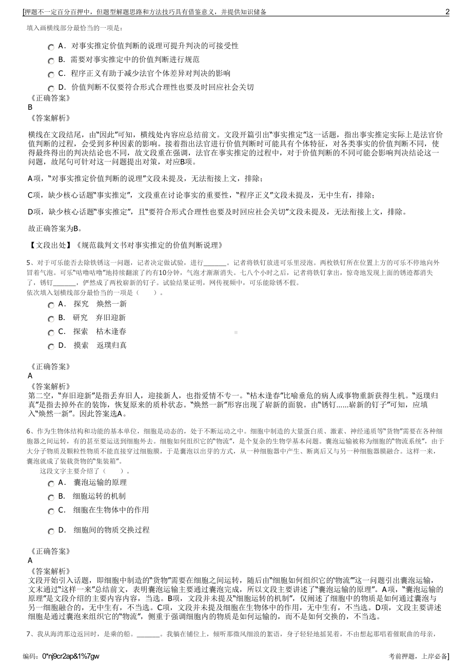 2023年四川省第一建筑工程公司招聘笔试冲刺题（带答案解析）.pdf_第2页