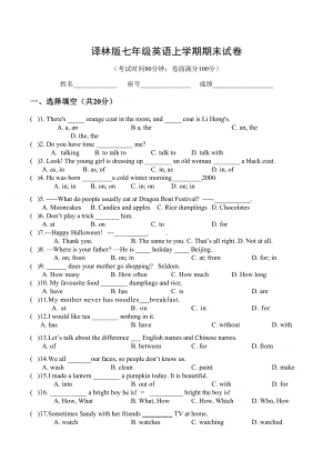 译林版七年级英语上学期期末试卷(DOC 6页).docx