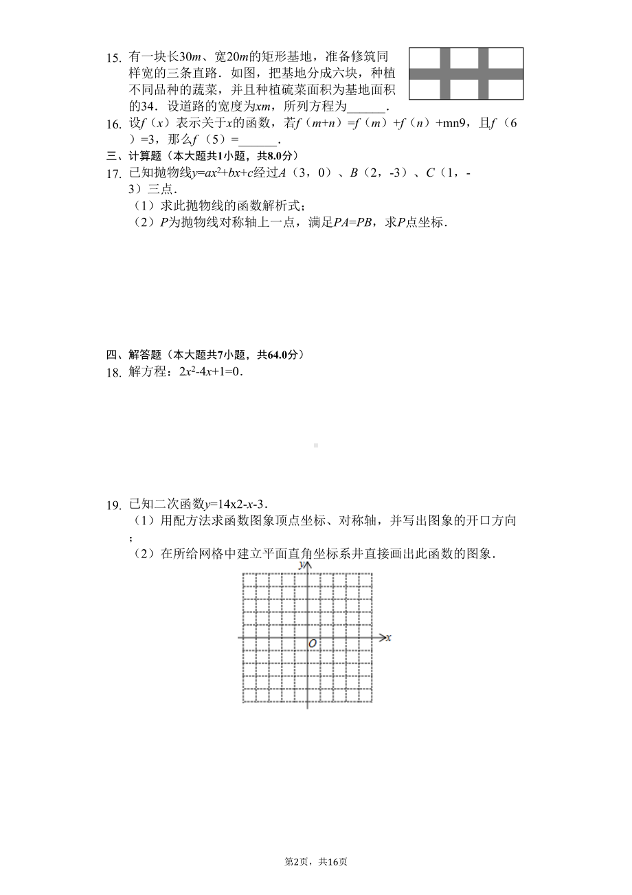 湖北省武汉-九年级(上)月考数学试卷(9月份)-(DOC 19页).docx_第2页