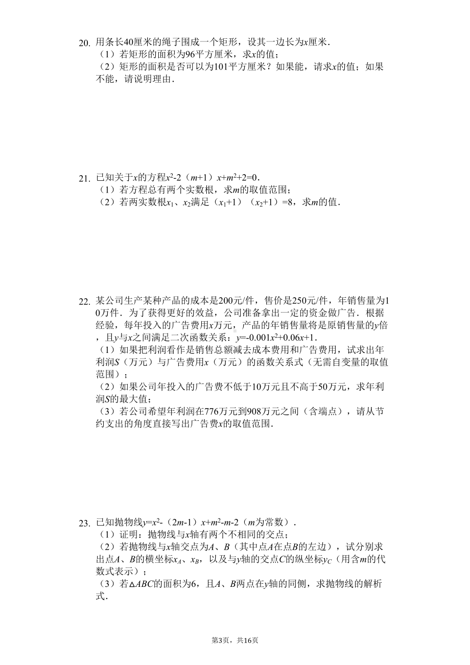 湖北省武汉-九年级(上)月考数学试卷(9月份)-(DOC 19页).docx_第3页