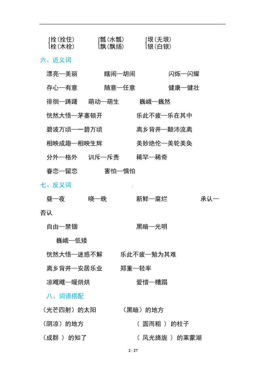 部编版小学语文五年级下册期末复习知识点汇总(DOC 27页).doc_第2页