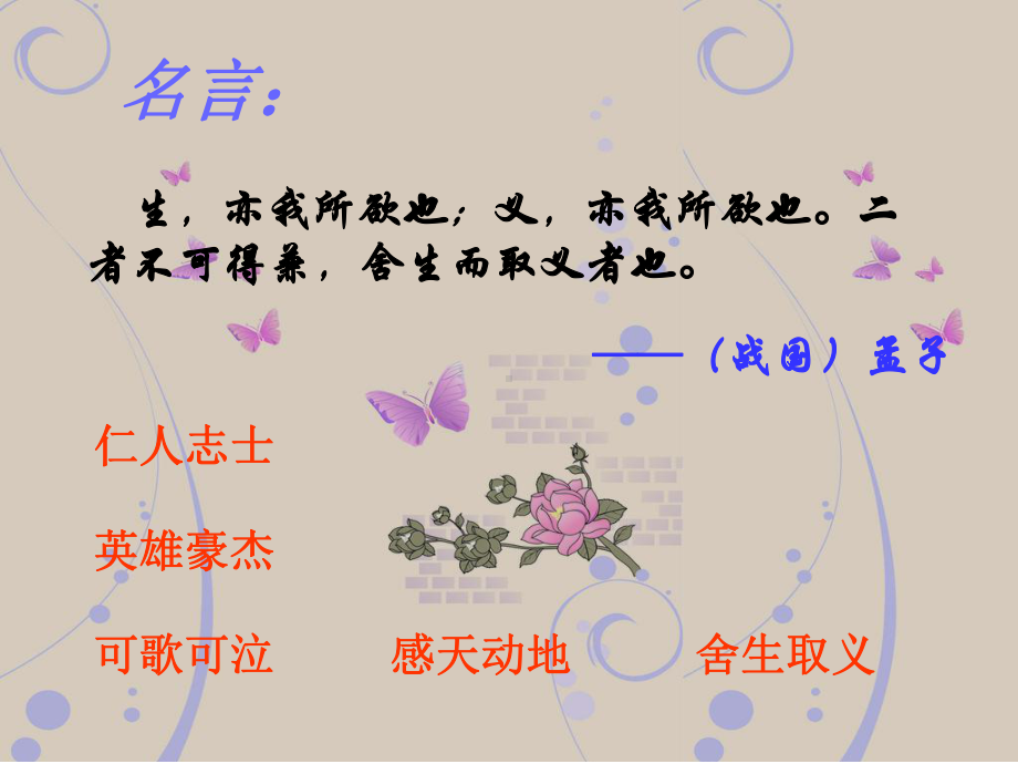 蝶恋花·答李淑一课件.ppt_第1页