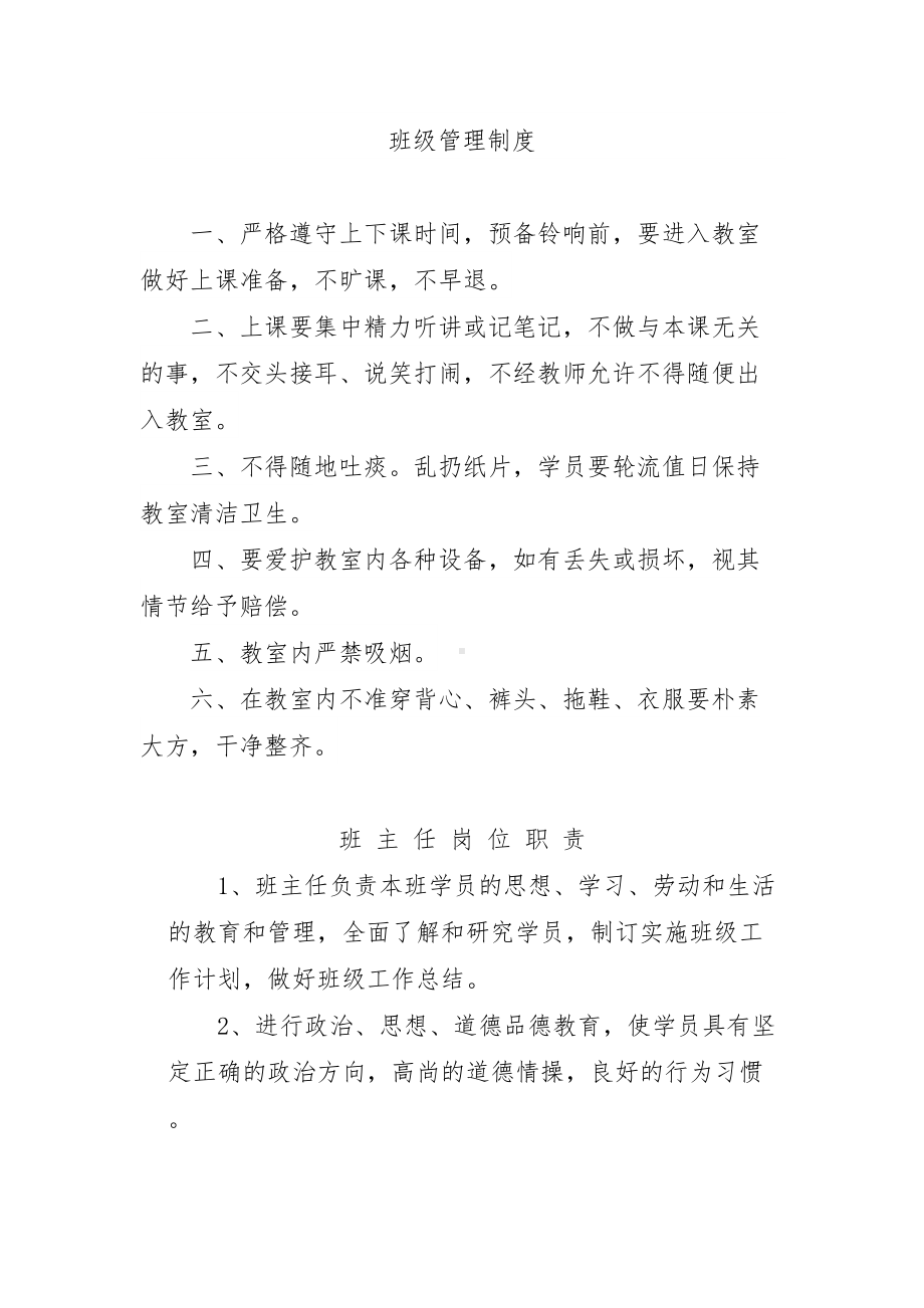 社区教育中心各项规章制度(DOC 14页).doc_第1页