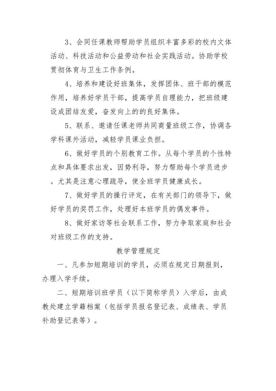 社区教育中心各项规章制度(DOC 14页).doc_第2页