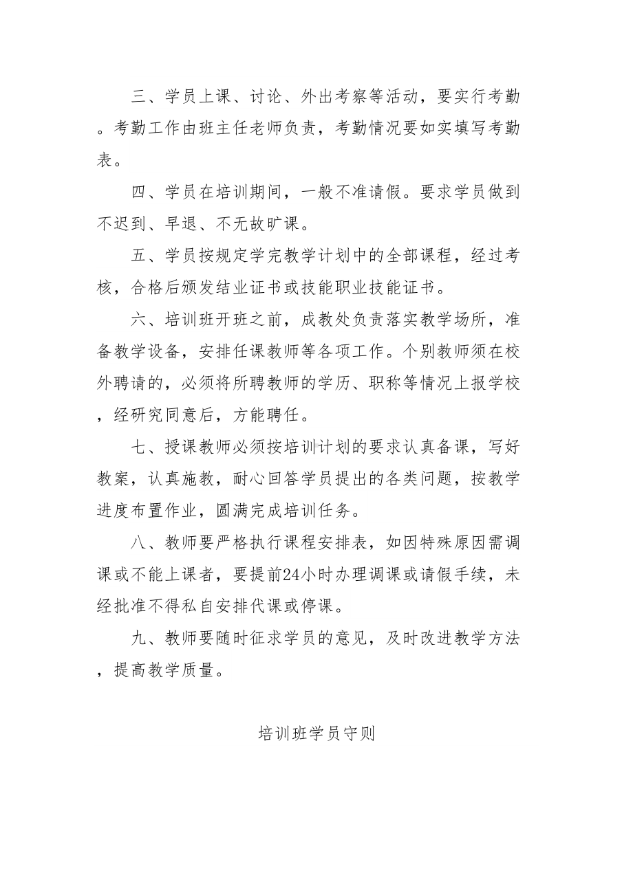 社区教育中心各项规章制度(DOC 14页).doc_第3页