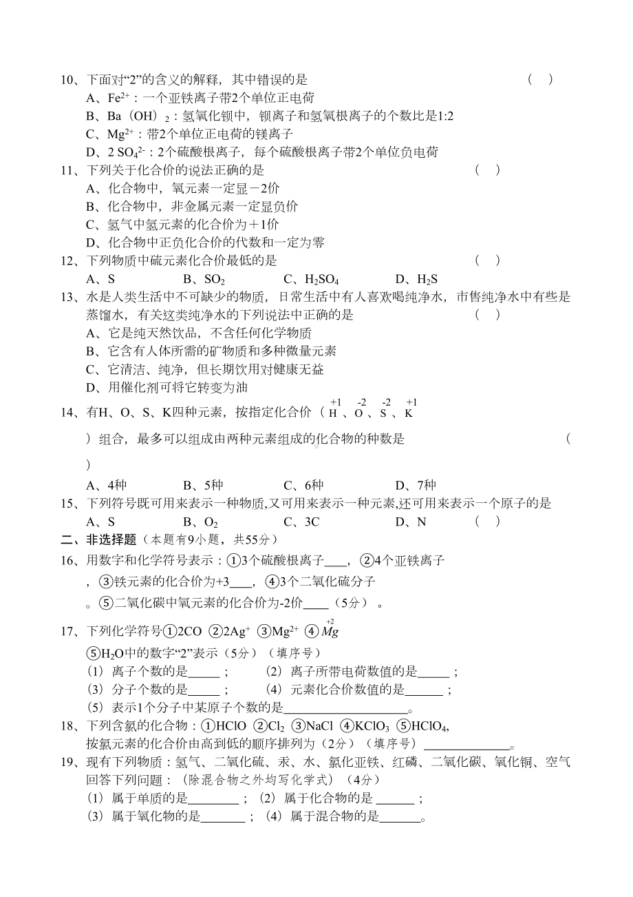 自然界中的水单元测试试卷(DOC 4页).docx_第2页