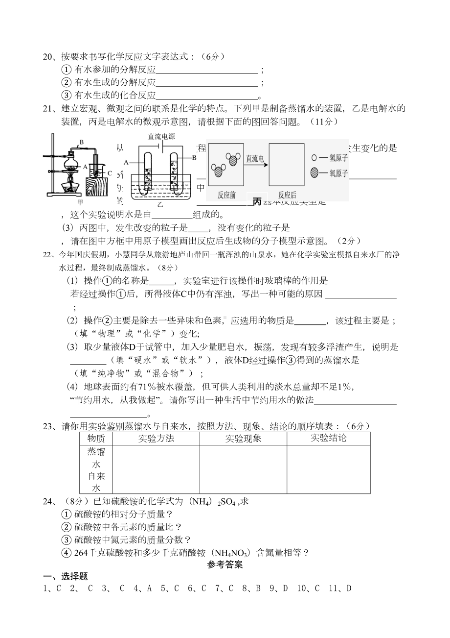 自然界中的水单元测试试卷(DOC 4页).docx_第3页