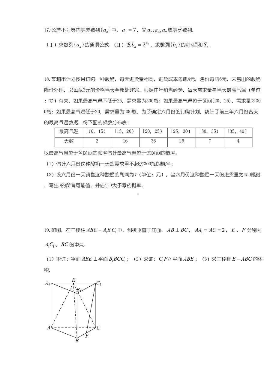 高三数学文科模拟试题(DOC 9页).doc_第3页