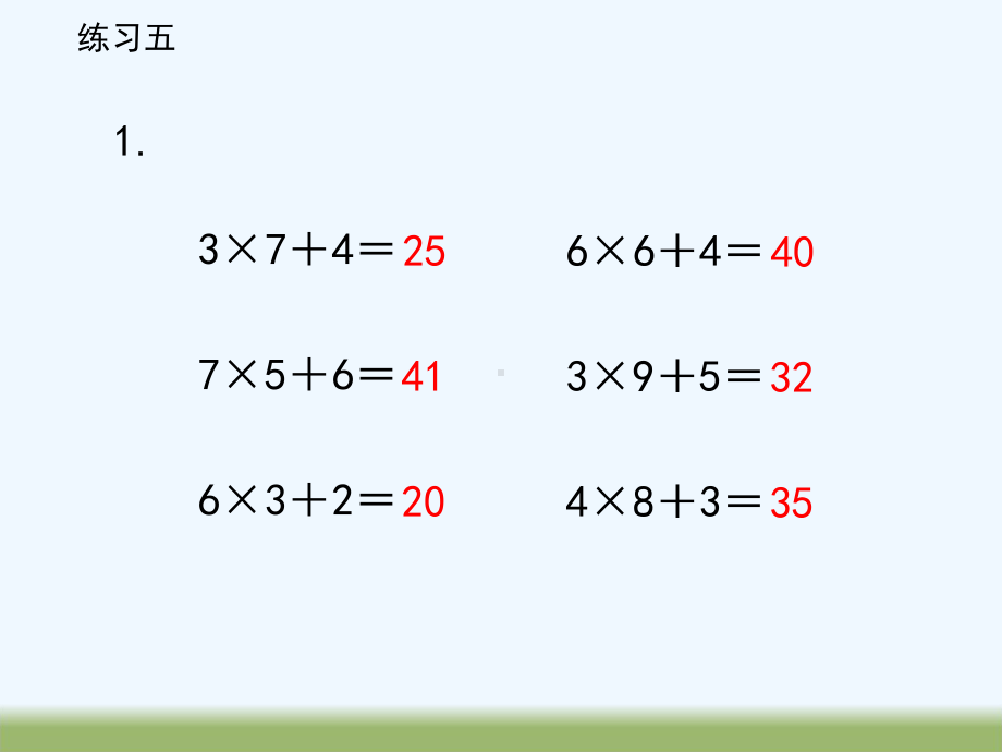 苏教版四年级数学下册练习五课件.ppt_第2页