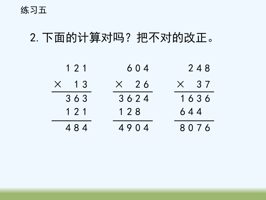 苏教版四年级数学下册练习五课件.ppt_第3页