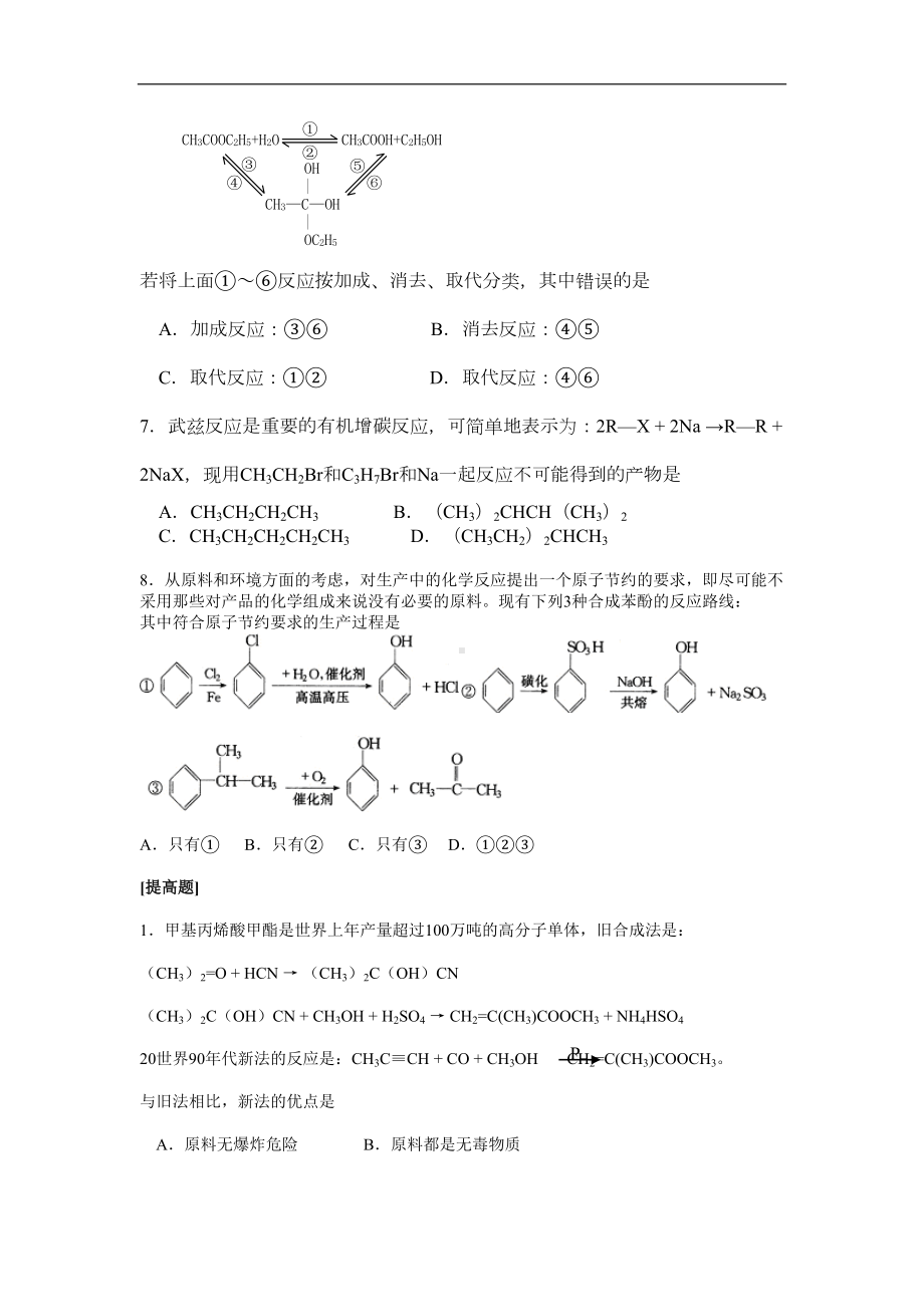 高二化学有机合成练习题1(DOC 9页).doc_第2页