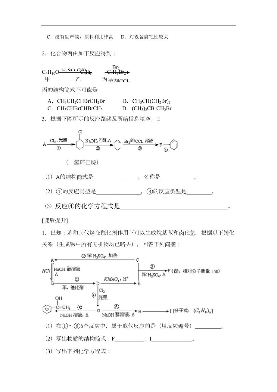 高二化学有机合成练习题1(DOC 9页).doc_第3页