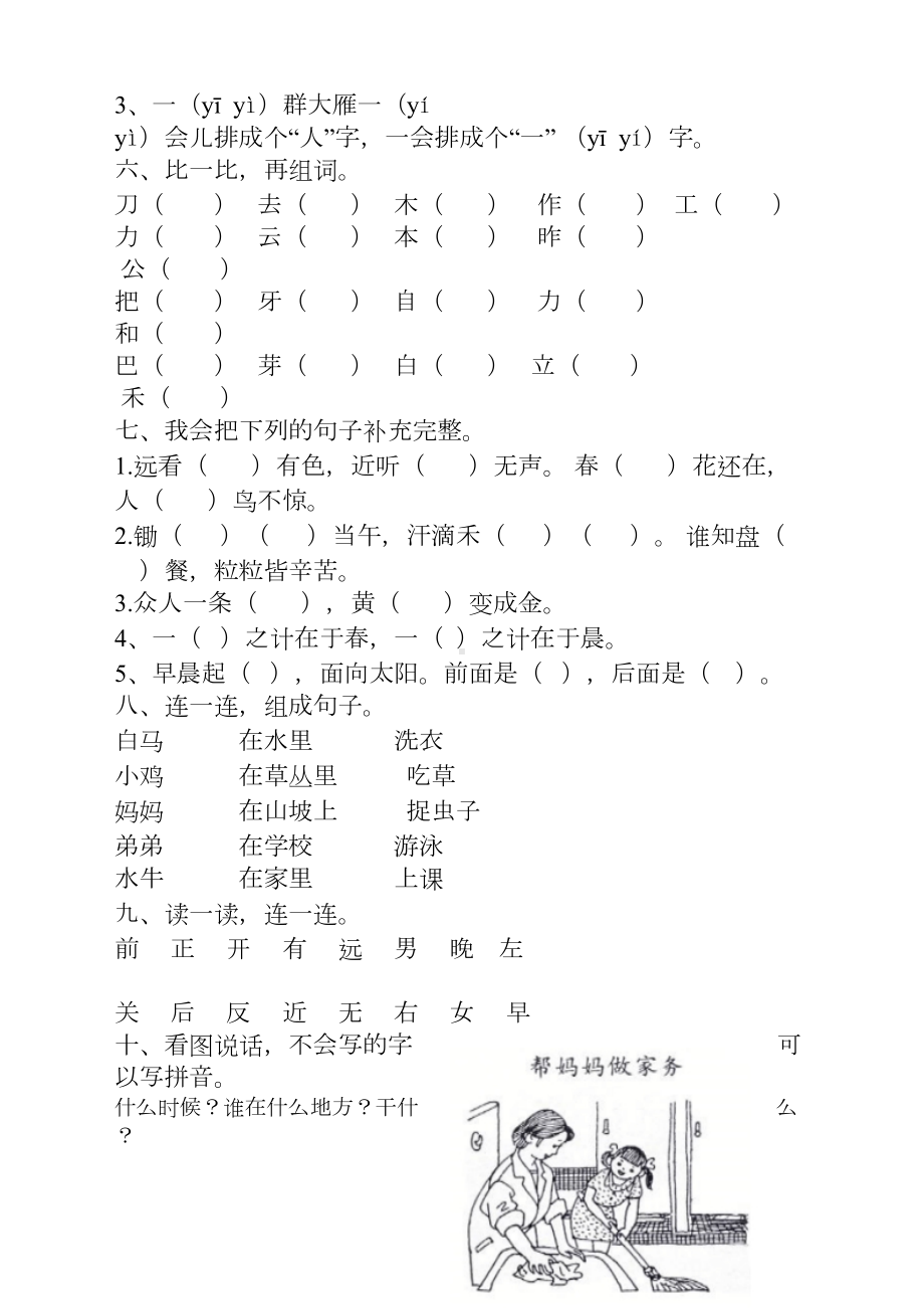 部编版小学一年级语文上册期末考试卷(DOC 2页).doc_第2页