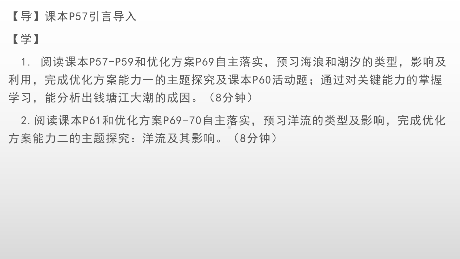 3.3海水的运动ppt课件 (j12x8)-2023新人教版（2019）《高中地理》必修第一册.pptx_第3页